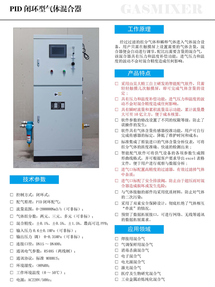 閉環(huán)配比柜_PC頁面_1.jpg