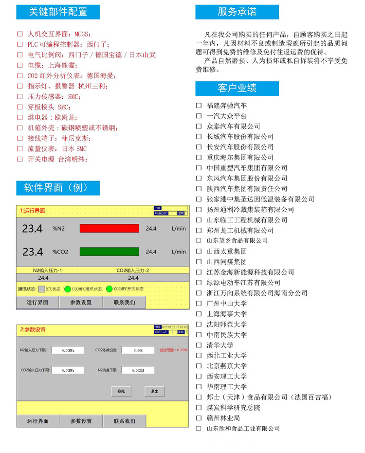閉環(huán)配比柜_PC頁面_2.jpg