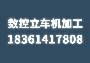立式車床的加工工藝范圍